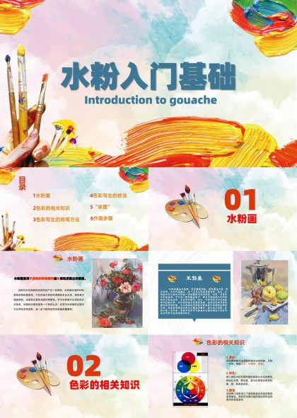 水粉画基础教学含色彩理论与写生技法的PPT模板