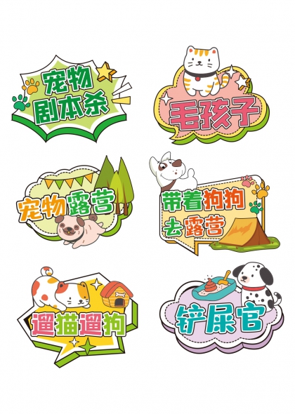 宠物露营带着狗狗去露营手举牌