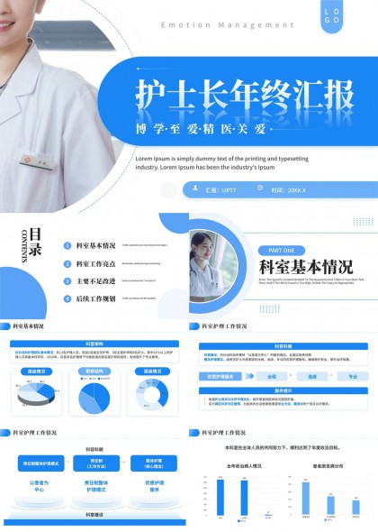 护士长工作总结汇报医疗护理质量与安全提升分析PPT模板