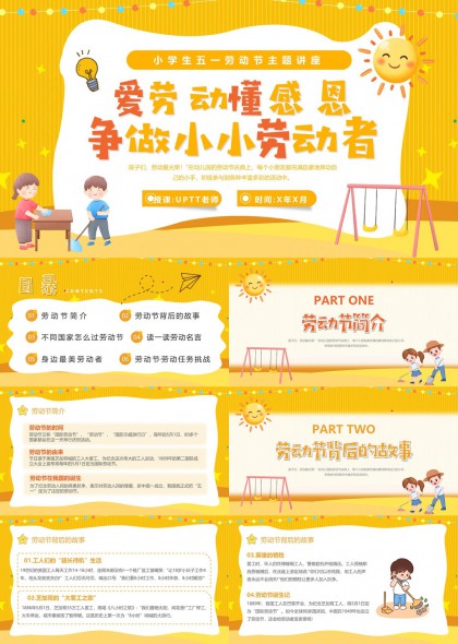 爱劳动懂感恩争做小小劳动者PPT模板