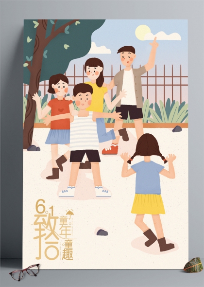 六一儿童节公园里欢乐奔跑的童年伙伴插画