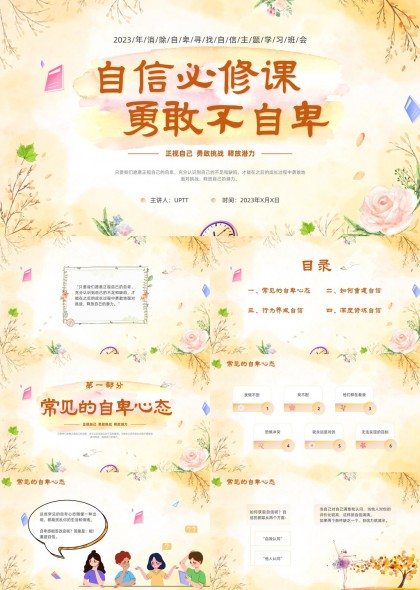 自信心理成长课程培训温暖手绘PPT模板
