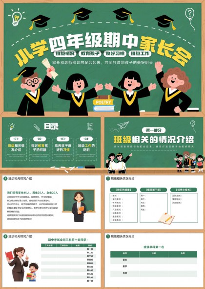 期中家长会家校PPT模板