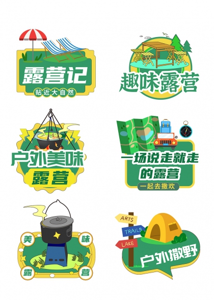 户外撒野帐篷路标指引手举牌