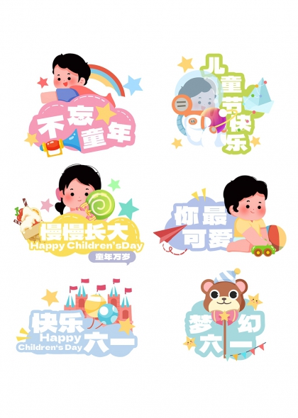 彩虹星星童趣手举牌六一快乐童年主题合集