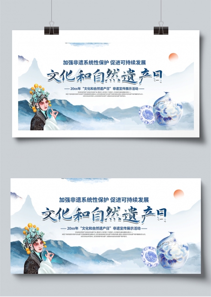 青花戏韵山水间非遗宣传展板