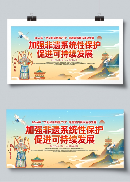 非遗系统性保护与可持续发展非遗文化主题展板