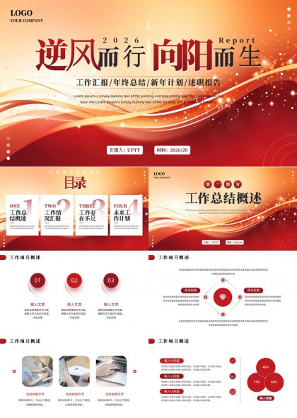 鎏金渐变流线设计总结计划述职报告PPT模板