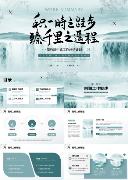 简约新中式水墨风工作汇报总结计划PPT模板
