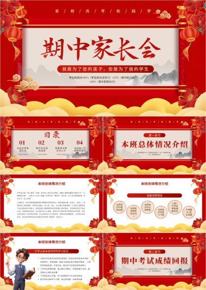 期中家长会成绩反馈与家校协作指南PPT模板