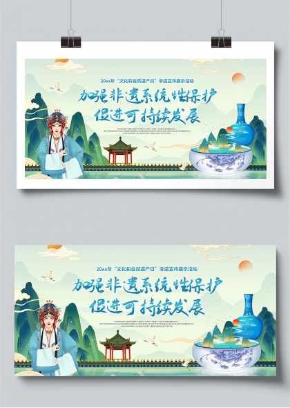 非遗系统性保护与可持续发展主题展板