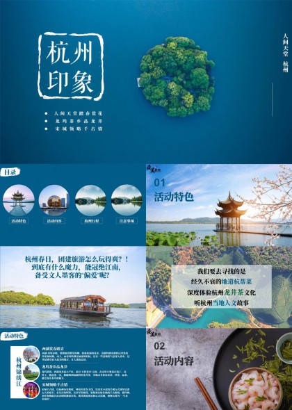 杭州文旅深度游攻略PPT模板
