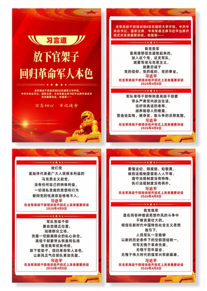 习言道回归革命军人本色宣传系列海报