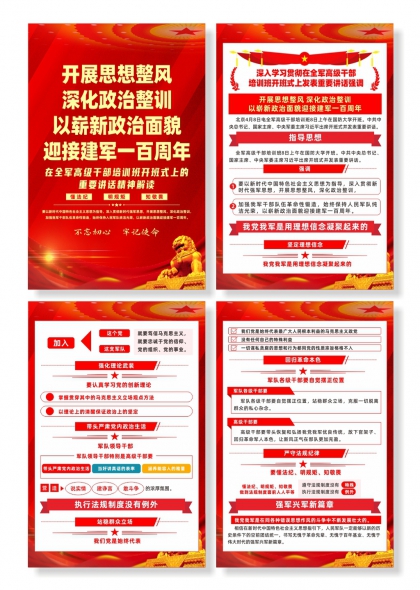 全军高级干部培训班开班式上重要讲话精神系列海报
