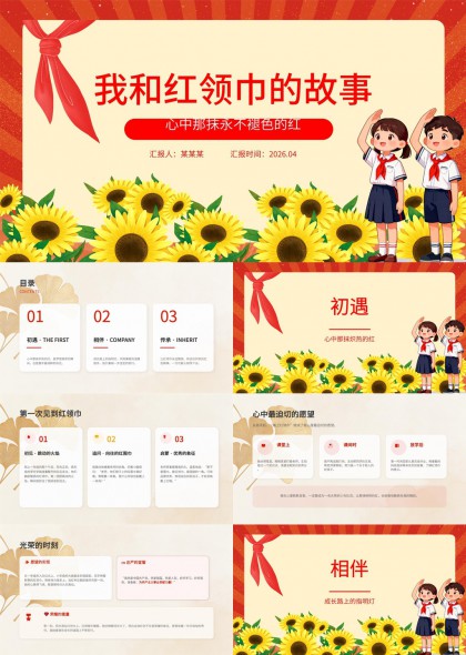 少先队员成长故事分享PPT模板