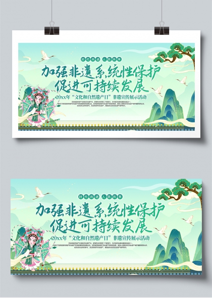 非遗系统性保护与可持续发展非遗文化宣传栏展板