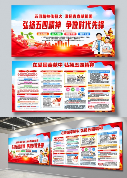 五四精神薪火相传青春奉献时代先锋展板