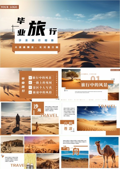 沙漠旅行相册风毕业季个人写真与风光记录PPT模板