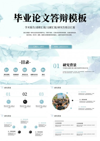 清新水彩风学术汇报答辩通用PPT模板