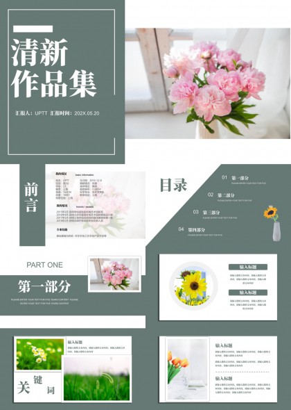 毕业设计作品汇报清新自然花卉绿植PPT模板