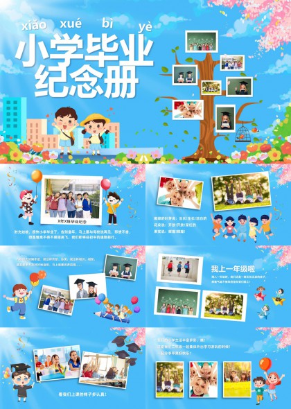 小学六年成长回忆录PPT模板
