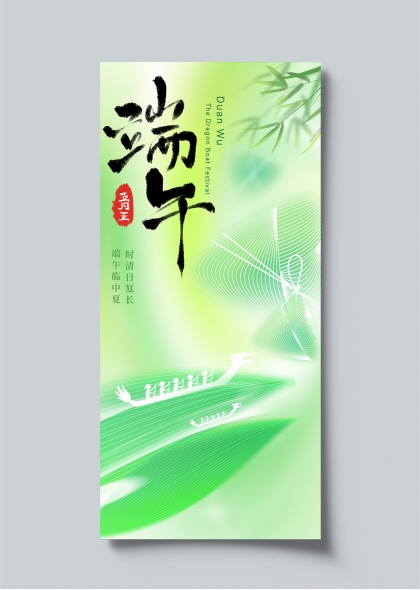 端午节气水墨风龙舟竞渡清新绿色主题海报