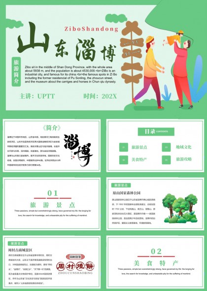 山东淄博旅游文化介绍PPT模板