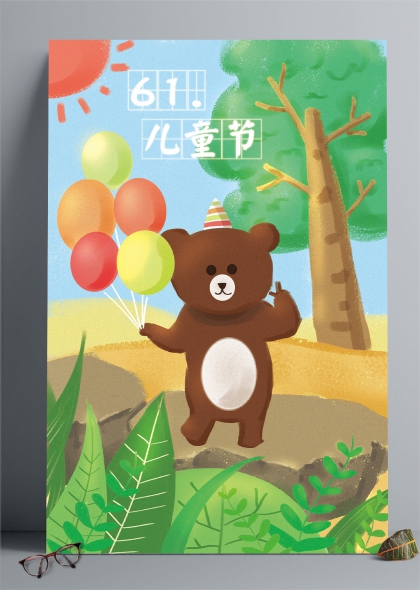 戴派对帽的小熊手持气球六一儿童节插画