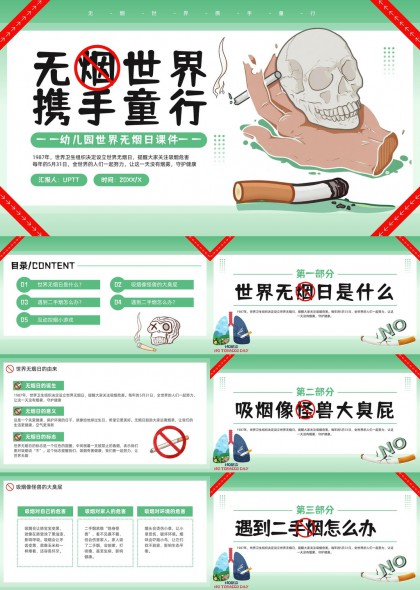 世界无烟日幼儿园健康教育课件PPT模板