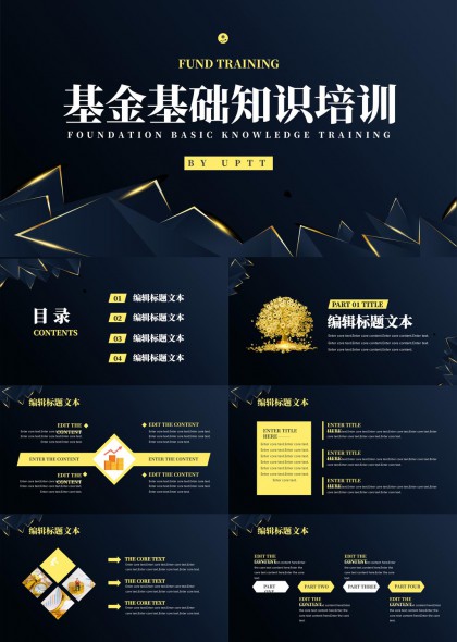 金融基金基础知识培训PPT模板