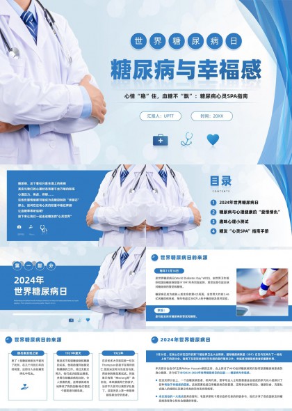 糖尿病与心理健康科普教育PPT模板