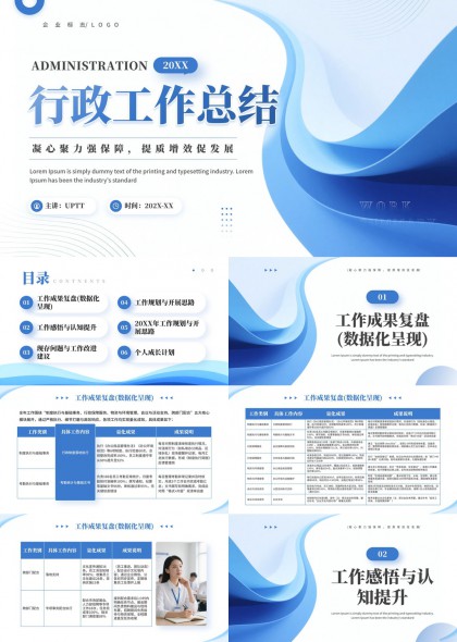 流线型政务风行政工作年度总结汇报PPT模板