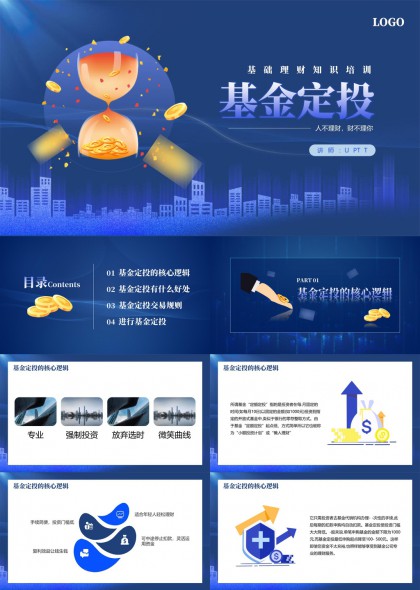 基金定投理财知识培训课件PPT模板