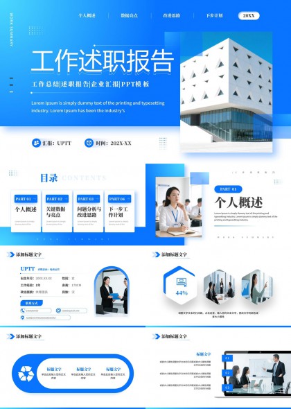 蓝色科技风工作述职报告企业汇报PPT模板