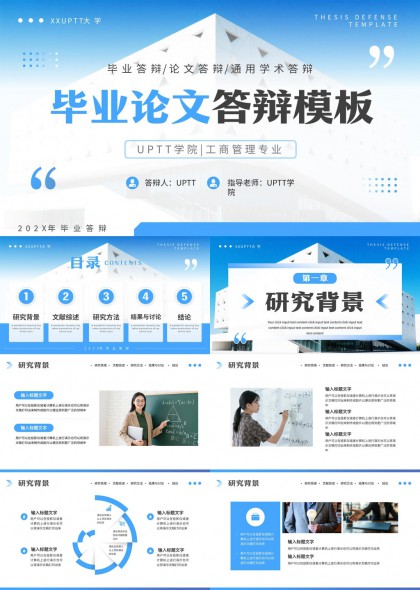 工商管理专业毕业论文答辩通用学术汇报PPT模板