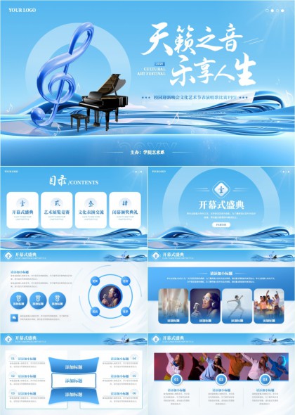 音乐主题校园文化艺术节PPT模板