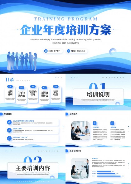 企业年度培训方案全流程讲解PPT模板