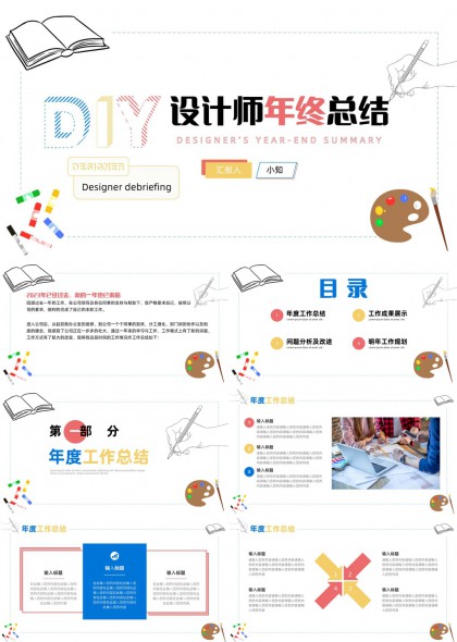 手绘插画风设计师年度工作总结汇报PPT模板