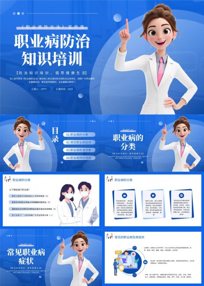 职业病防治培训PPT模板