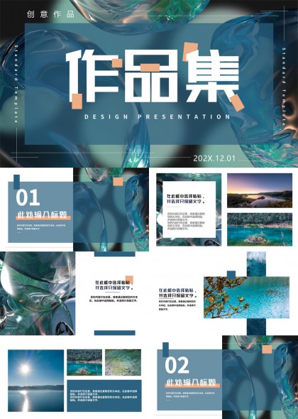 蓝绿流体艺术风创意作品集展示PPT模板