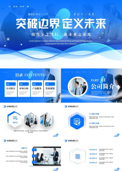 企业战略规划汇报PPT模板