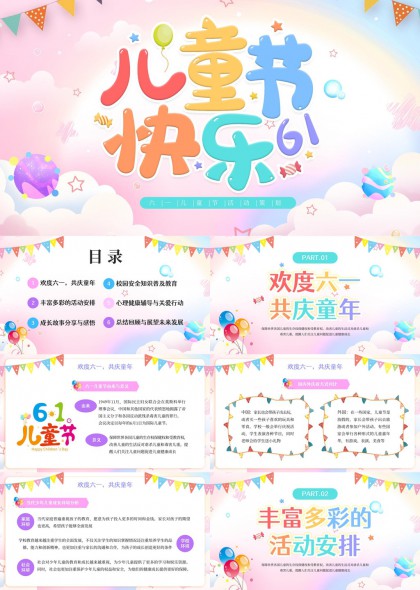 儿童节六一活动心理辅导PPT模板