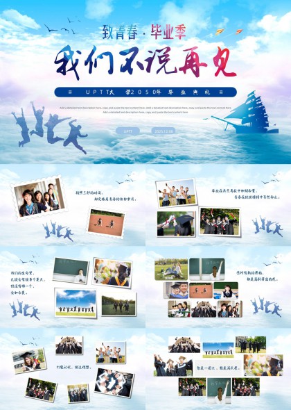 致青春毕业季学生合影纪念相册PPT模板