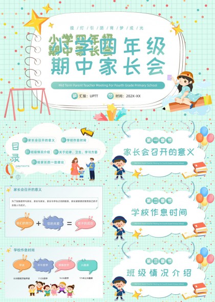 小学四年级期中家长会教学管理与家校共育PPT模板