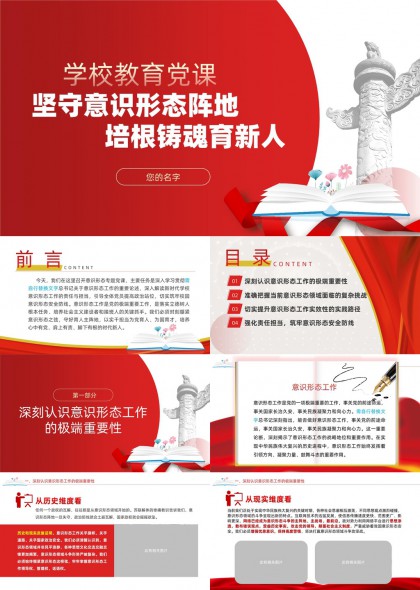 学校教育党课意识形态工作实践路径PPT模板