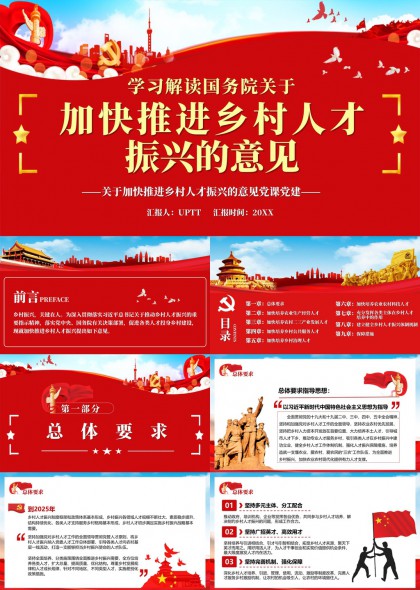 乡村振兴人才振兴政策解读PPT模板