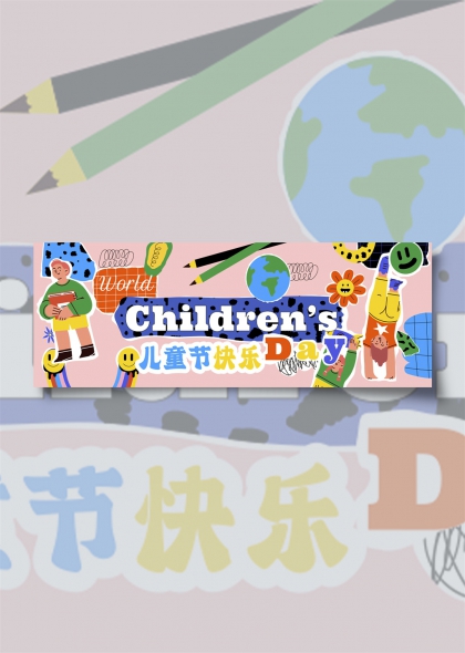 童趣贴纸风地球铅笔儿童节快乐banner横幅