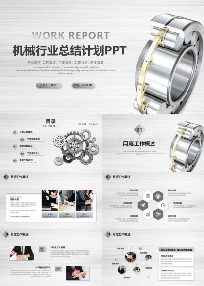 机械行业月度工作总结计划汇报用PPT模板