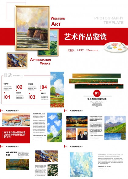 西方艺术作品鉴赏与风格解析PPT模板