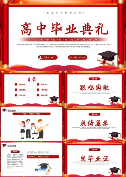 高中毕业典礼流程与寄语PPT模板